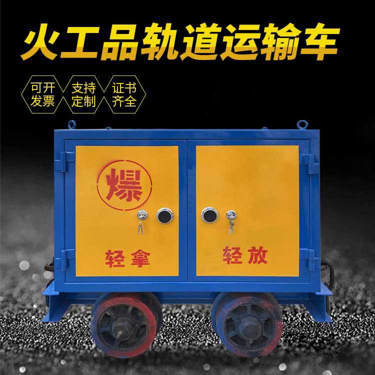 肃州井下轨道火工品运输柜/车的产品特点和应用价值分析